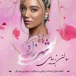 shahrzadsharifibeauty